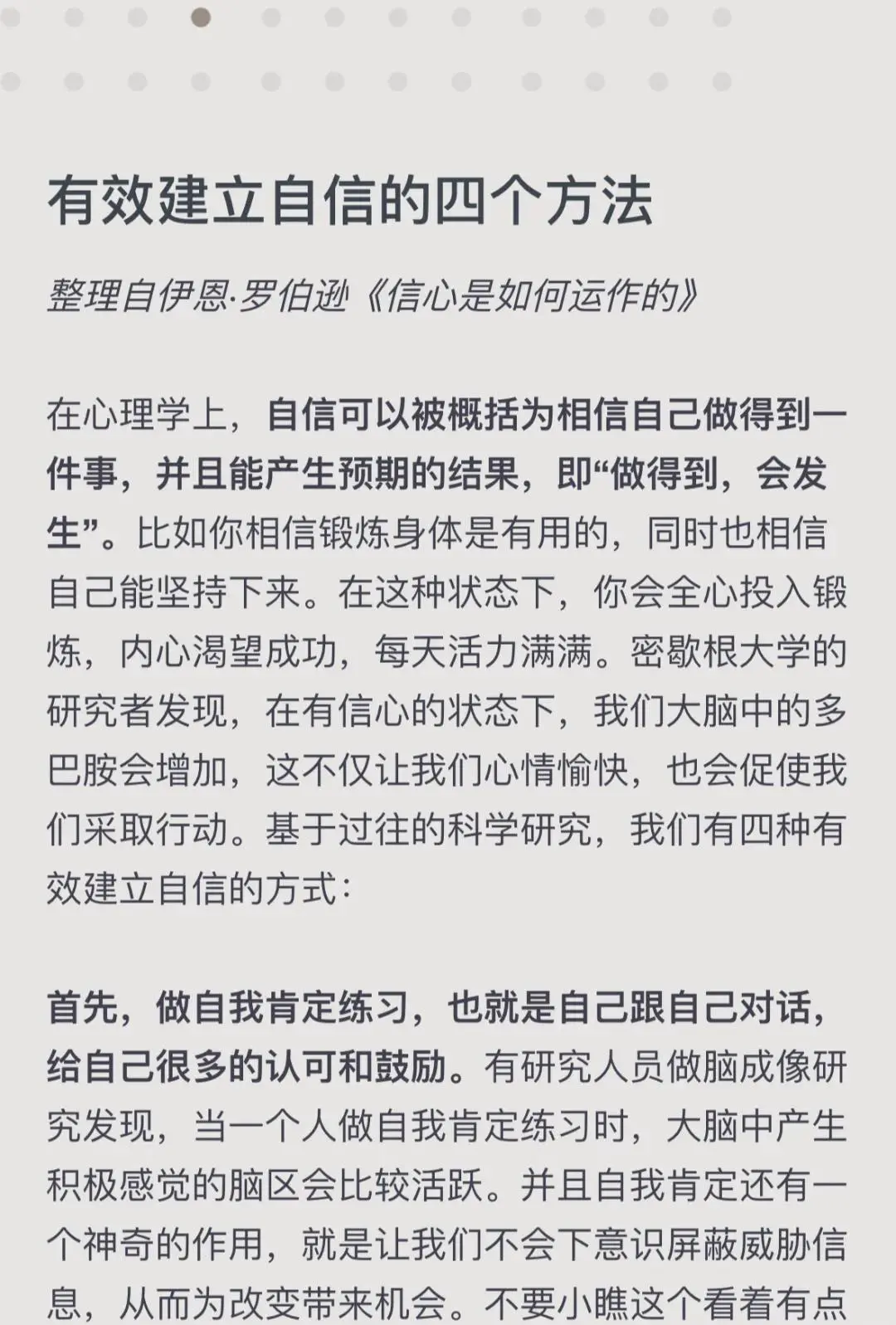 职业球员如何保持比赛中的自信